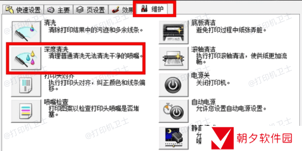 清洁打印头