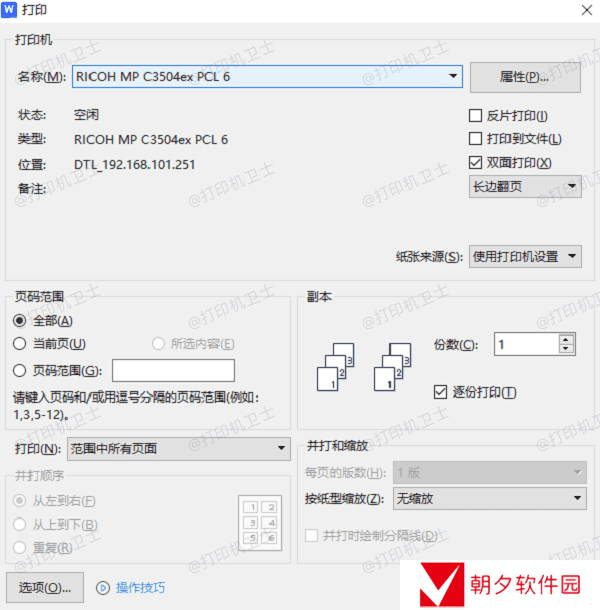 检查文档设置