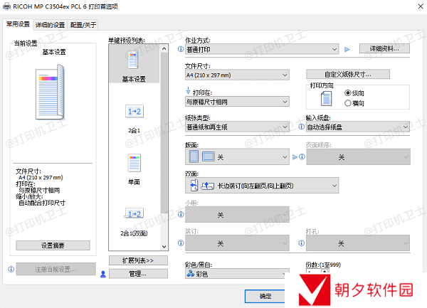 调整打印设置