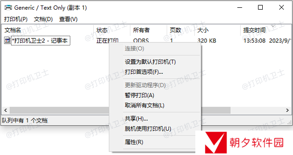 配置打印队列