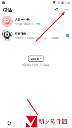 音画app如何添加朋友id 怎么添加好友