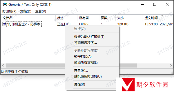 清空打印队列