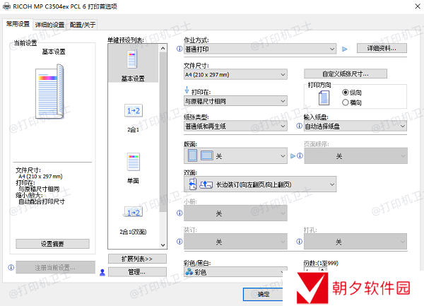 调整打印设置