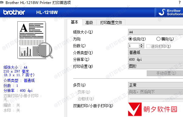 调整打印设置