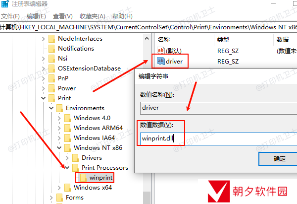 检查并新建项winprint