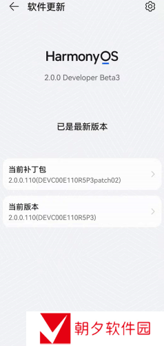 鸿蒙OS2.0系统更新升级教程