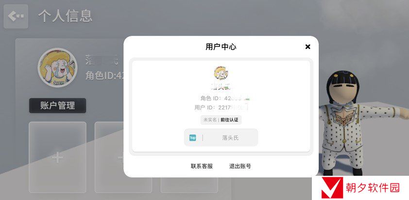 《人类跌落梦境》用户ID查看教程