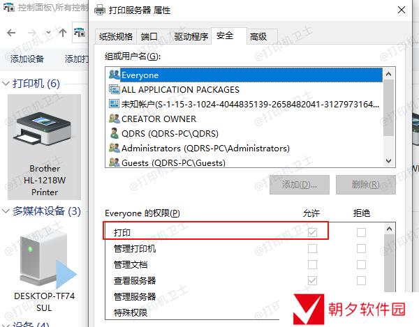 检查并修改打印机权限