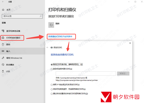 手动添加网络打印机