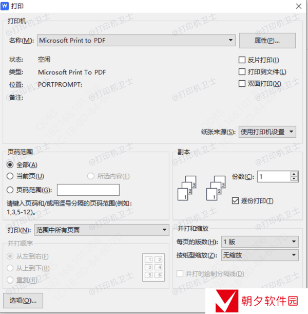 重新设置WPS打印选项