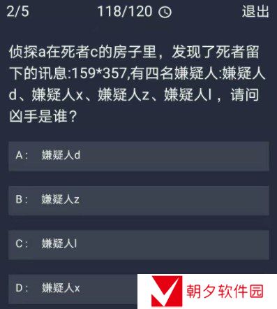 《Crimaster犯罪大师》12月18日每日任务答案