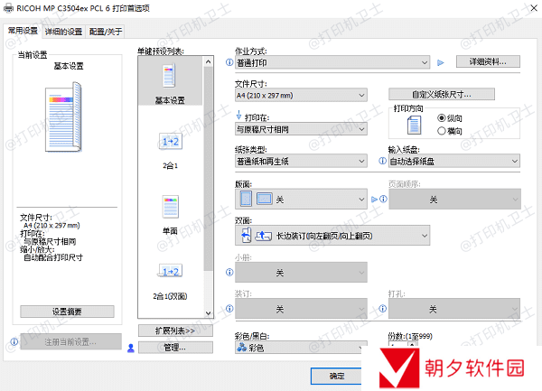 检查打印设置