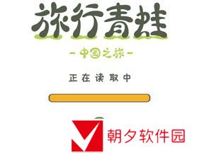 《旅行青蛙中国之旅》邮件不能领取解决方法