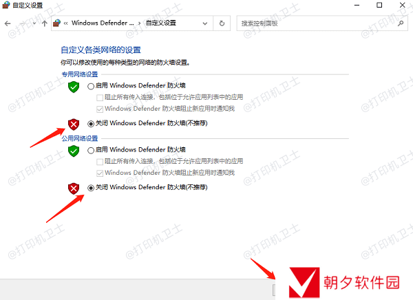 检查防火墙或安全软件设置