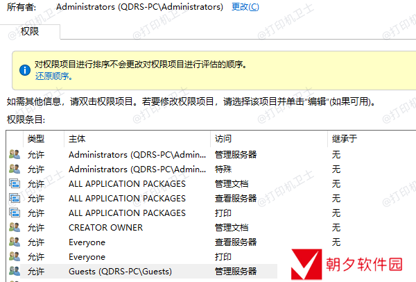 调整用户权限