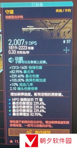 《赛博朋克2077》不朽狙击枪守望获取方法说明