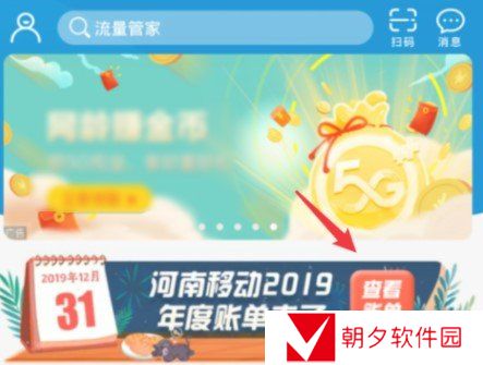 2020年《中国移动》年度账单查询入口