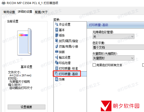 检查打印质量设置