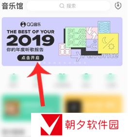 2020《QQ音乐》年度听歌报告查询入口