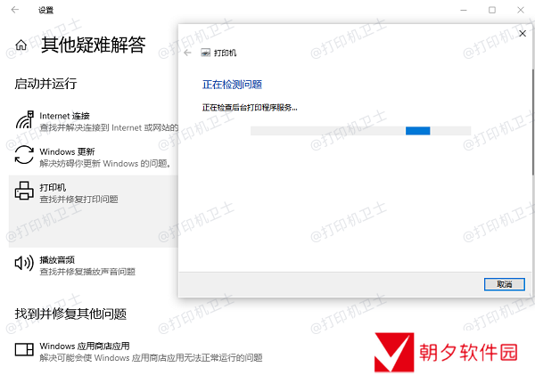 使用打印机故障排除工具