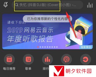 2020《网易云音乐》年度听歌报告查询入口