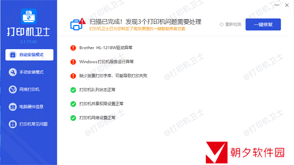 更新或重新安装打印机驱动程序