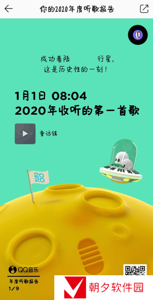 2020《QQ音乐》年度听歌报告查询入口