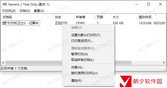 取消打印机任务