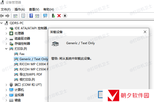 打印机驱动卸载
