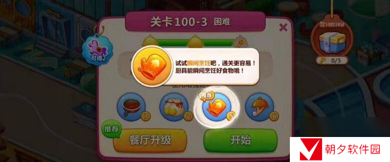 美食小当家第100关通关攻略