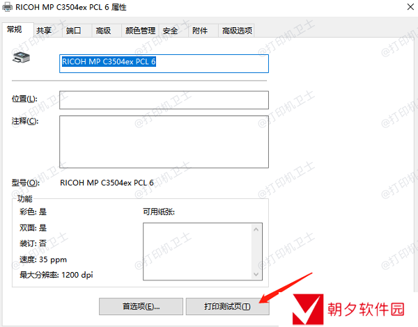 检查打印机状态