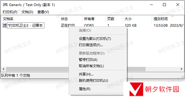 通过电脑操作中断打印