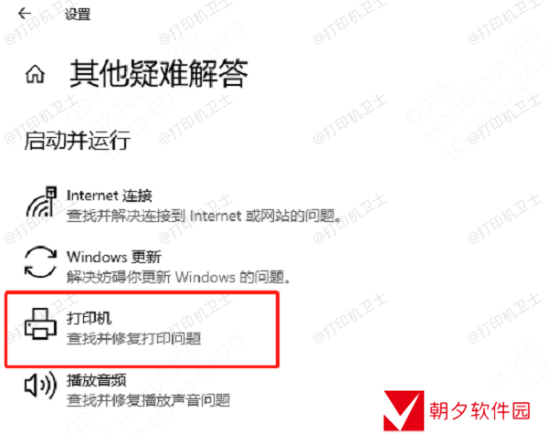 使用Windows自带的故障排除工具