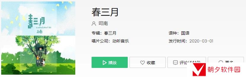 《抖音》春三月歌曲信息介绍
