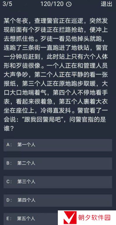 《Crimaster犯罪大师》12月17日每日任务答案