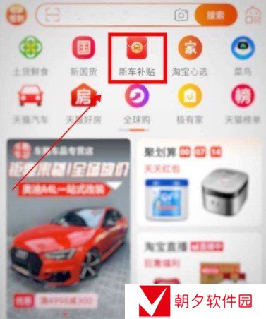 《淘宝》新车补贴领取位置