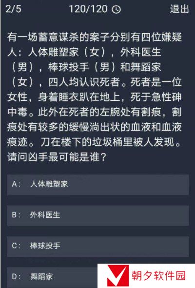 《Crimaster犯罪大师》12月17日每日任务答案