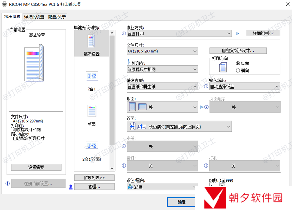 检查并调整打印设置