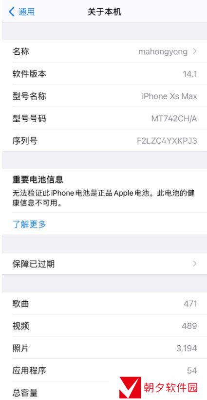 iOS14.3正式版耗电情况介绍