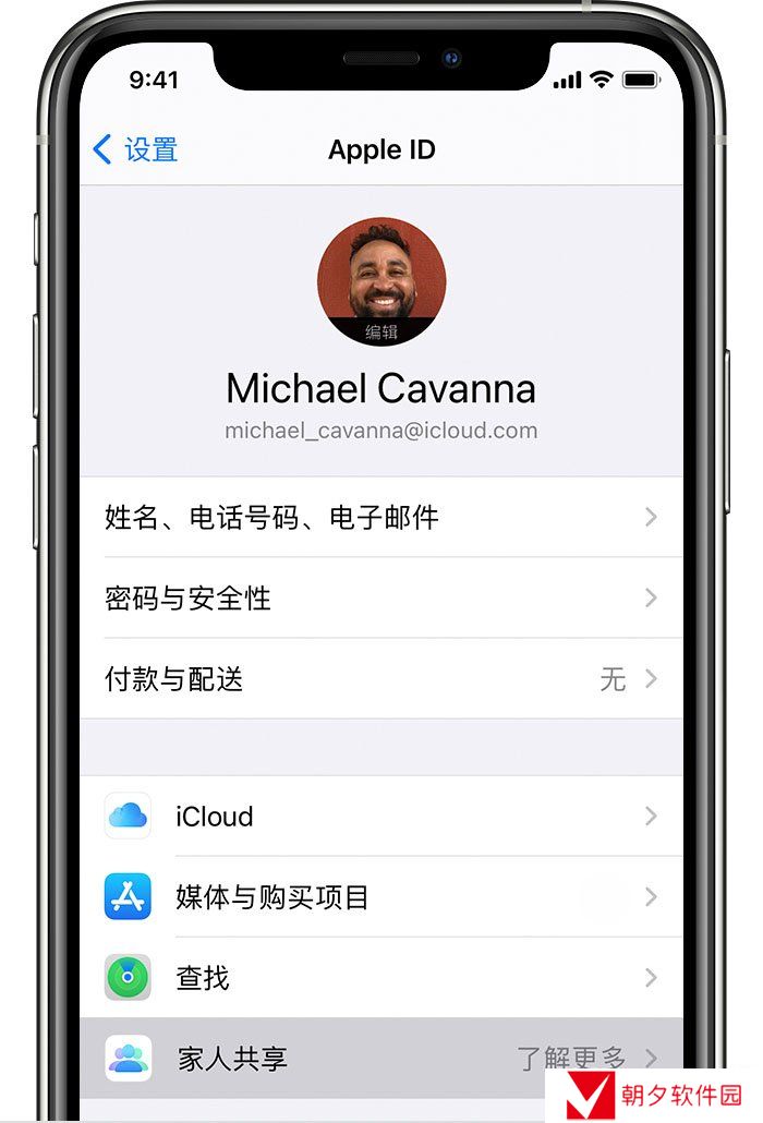 苹果家人共享付款功能关闭教程