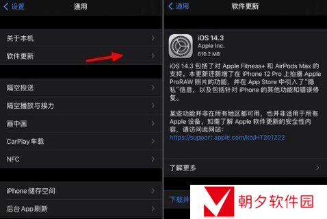 iOS14.3正式版更新内容一览