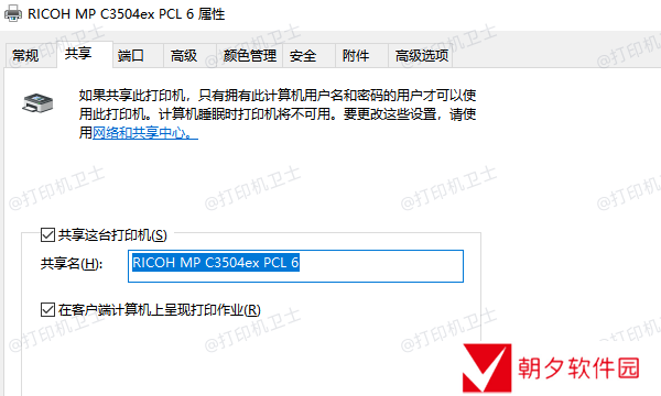 共享这台打印机