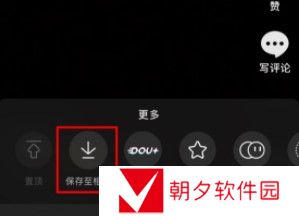 《抖音》发日常一天可见视频保存方法