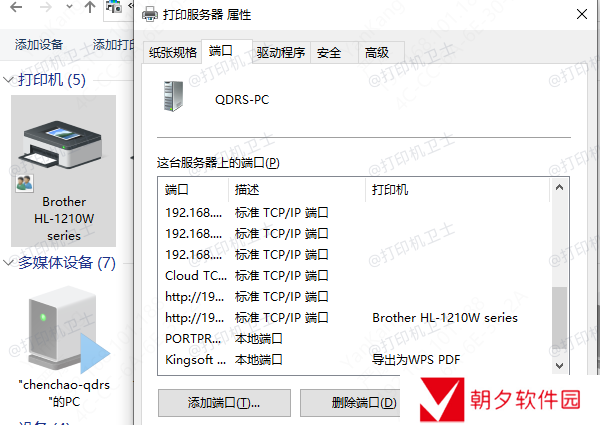 打印机ip设置