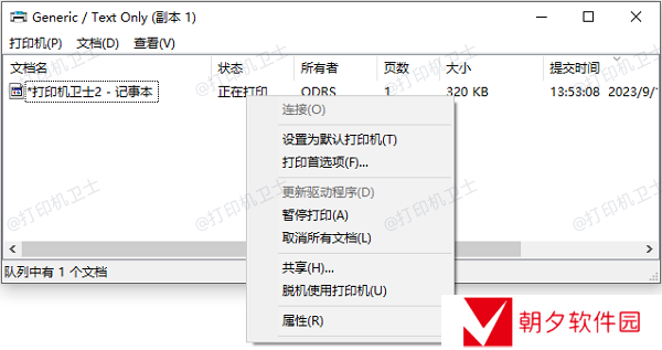 取消打印任务