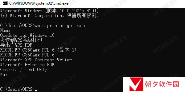 通过命令提示符查找打印机型号