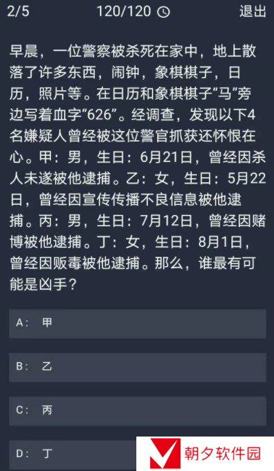 《Crimaster犯罪大师》12月21日每日任务答案