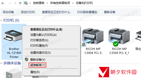 打印机疑难解答