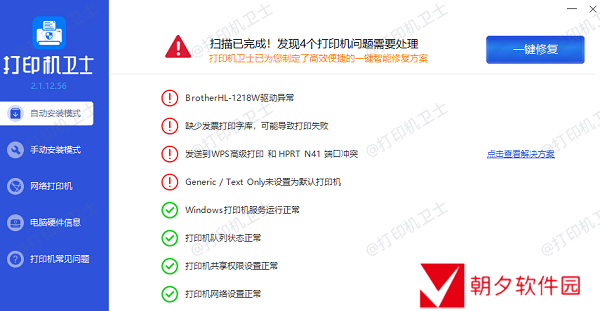 更新或重新安装打印机驱动