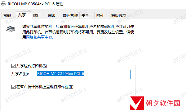 打印机共享设置